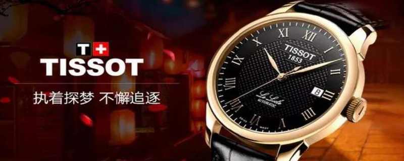 天梭手表的广告语是什么