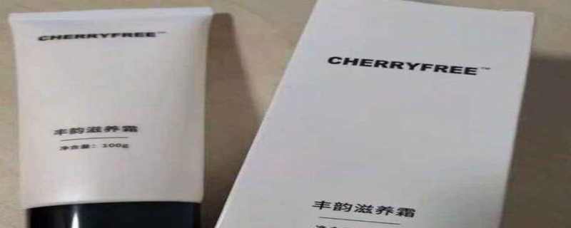cherryfree是什么牌子