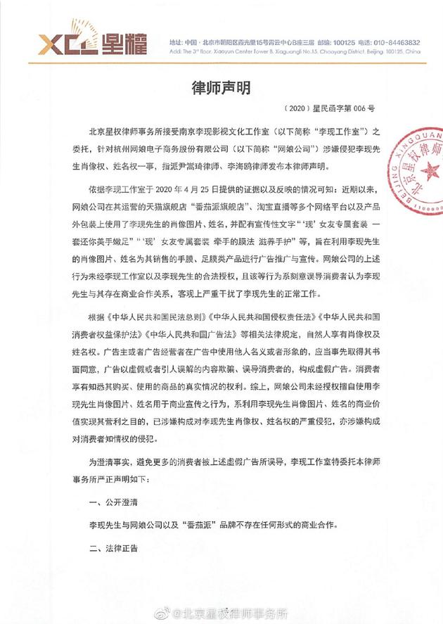 李现姓名肖像遭不法商家擅用 委托律师发声明维权