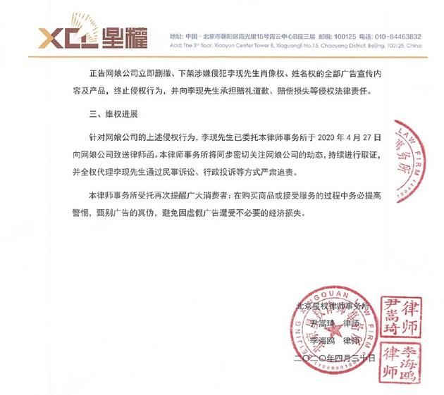 李现姓名肖像遭不法商家擅用 委托律师发声明维权