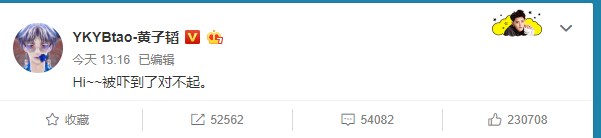 黄子韬发布恐怖视频道歉粉丝扬言要脱粉