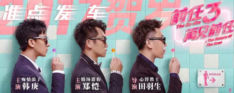 前任3插曲叫什么