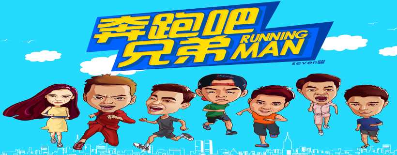 跑男几点更新