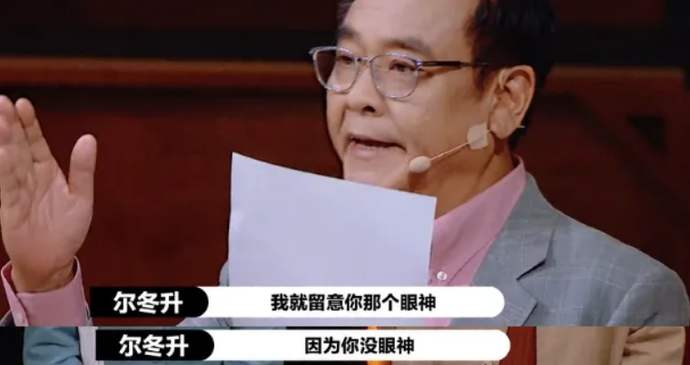 《演员请就位》怼天怼地尔冬升，评价张大大演戏像小偷