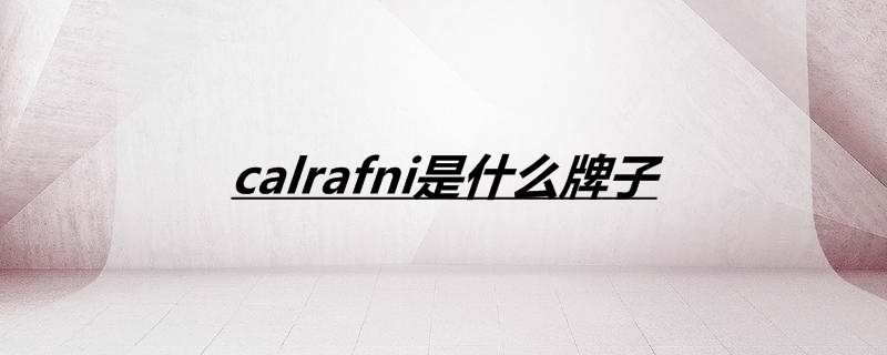 calrafni是什么牌子