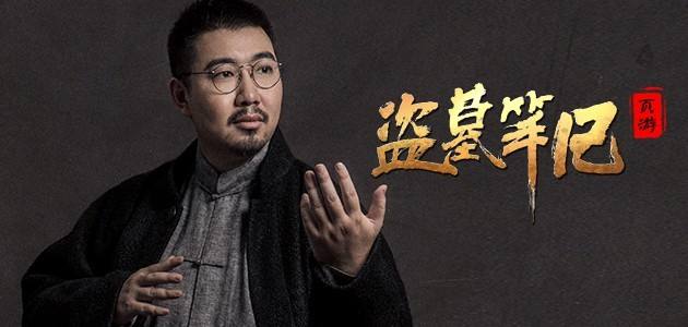 南派三叔2021新作品图片