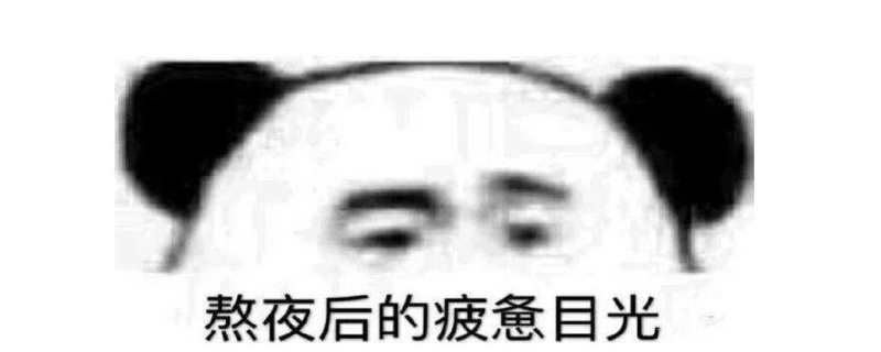 月亮不睡我不睡是什么意思？出自什么地方？