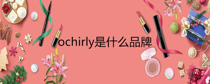 ochirly是什么品牌