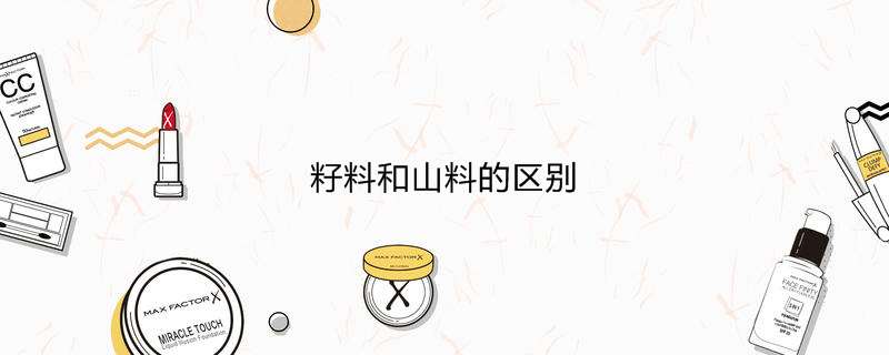籽料和山料的区别