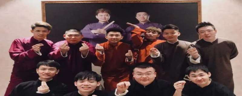 德云社七队成员都有谁?德云社七队为什么解散?德云社七队经常在哪里演出? 德云社七队成员都有谁?德云社七队为什么解散?德云社七队经常在哪里演出?