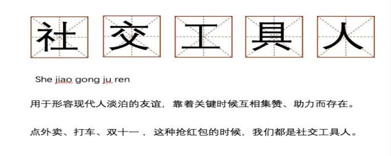工具人是什么意思 工具人梗出处 工具人是什么意思 工具人梗出处