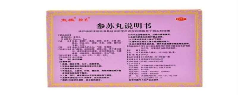 阿肌苏丸是什么药 阿肌苏丸药理作用