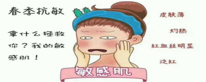 敏感肌怎么判断 敏感肌是什么原因引起的 敏感肌怎么判断 敏感肌是什么原因引起的