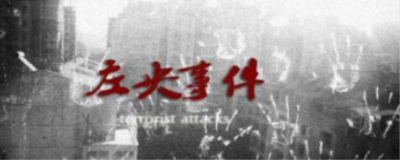 天涯左央事件是什么,天涯左央事件的真实性如何 天涯左央事件是什么,天涯左央事件的真实性如何
