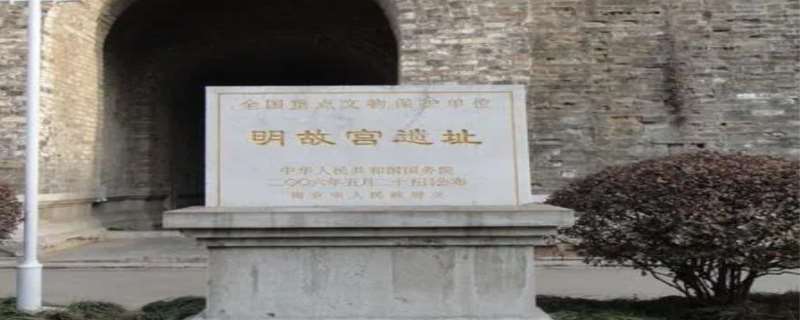南京故宫还在吗,南京故宫什么时候被破坏的 南京故宫还在吗,南京故宫什么时候被破坏的