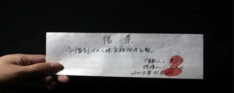 借条和欠条在法律上有什么不一样的地方 借条和欠条在法律上有什么不一样的地方