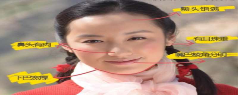 女人早死的面相 女人富贵的面相特征有哪些 女人早死的面相 女人富贵的面相特征有哪些