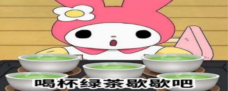 茶里茶气的啥意思 茶里茶气的话 茶里茶气的啥意思 茶里茶气的话