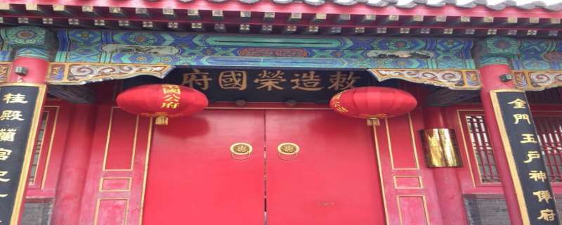 荣国府和宁国府的关系 荣国府和宁国府为什么被抄家