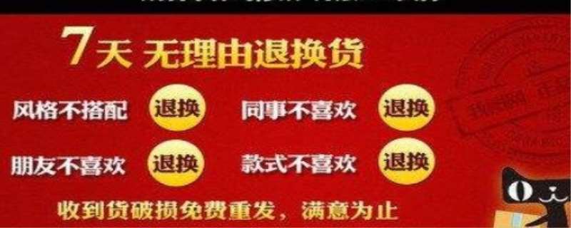 七天无理由退换货运费由谁担负，七天无理由退换货规则