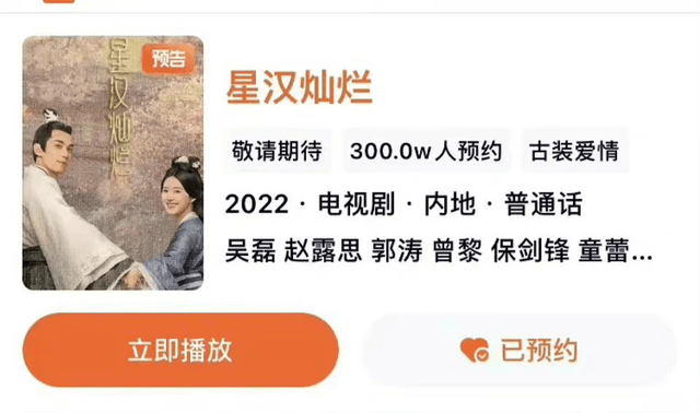 又现“漏料”？《星汉灿烂》播出时间提前放出，网友们期待值拉满