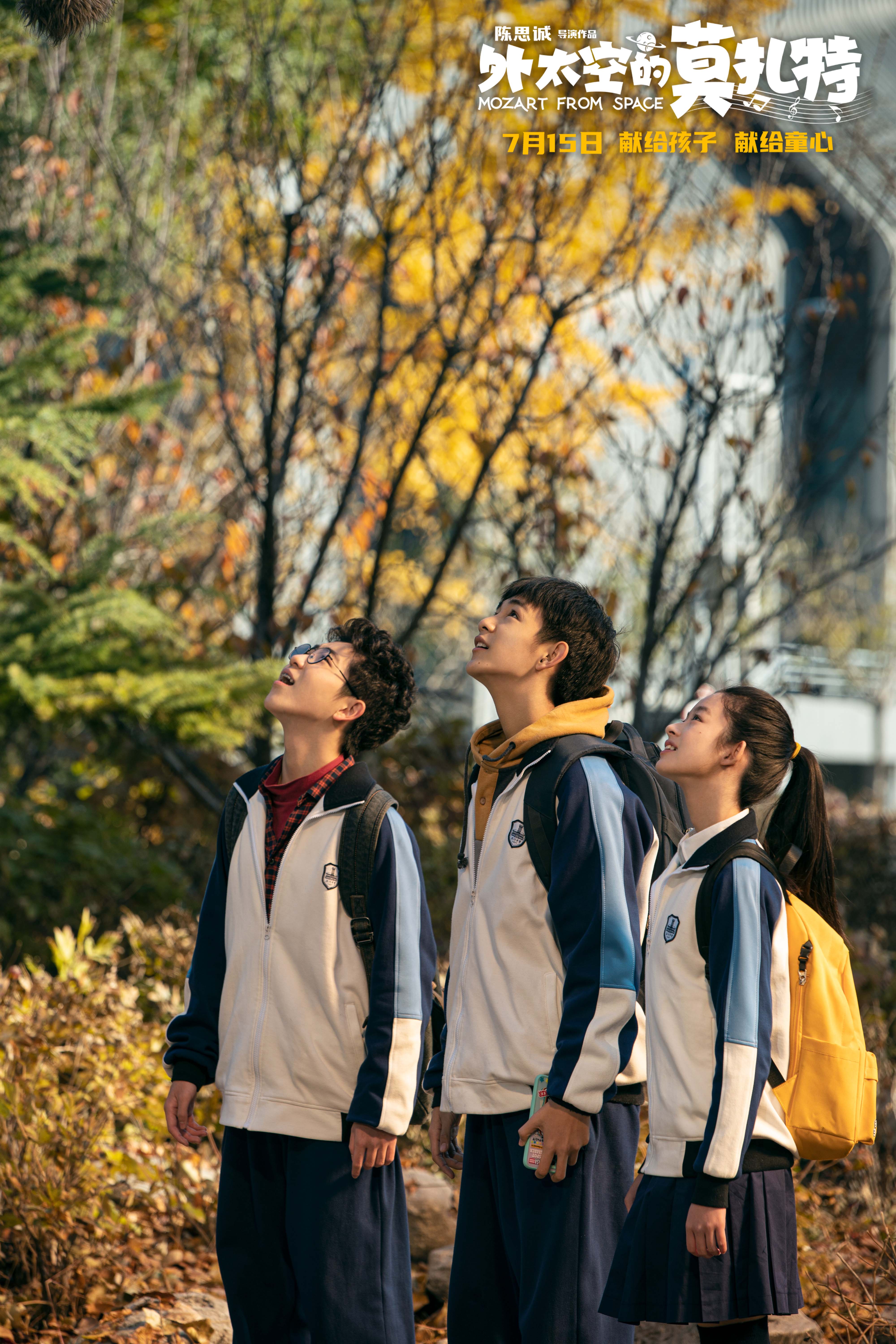 《外太空的莫扎特》曝新预告开启预售 喊出心声献给孩子 黄渤荣梓杉拒绝被安排的人生