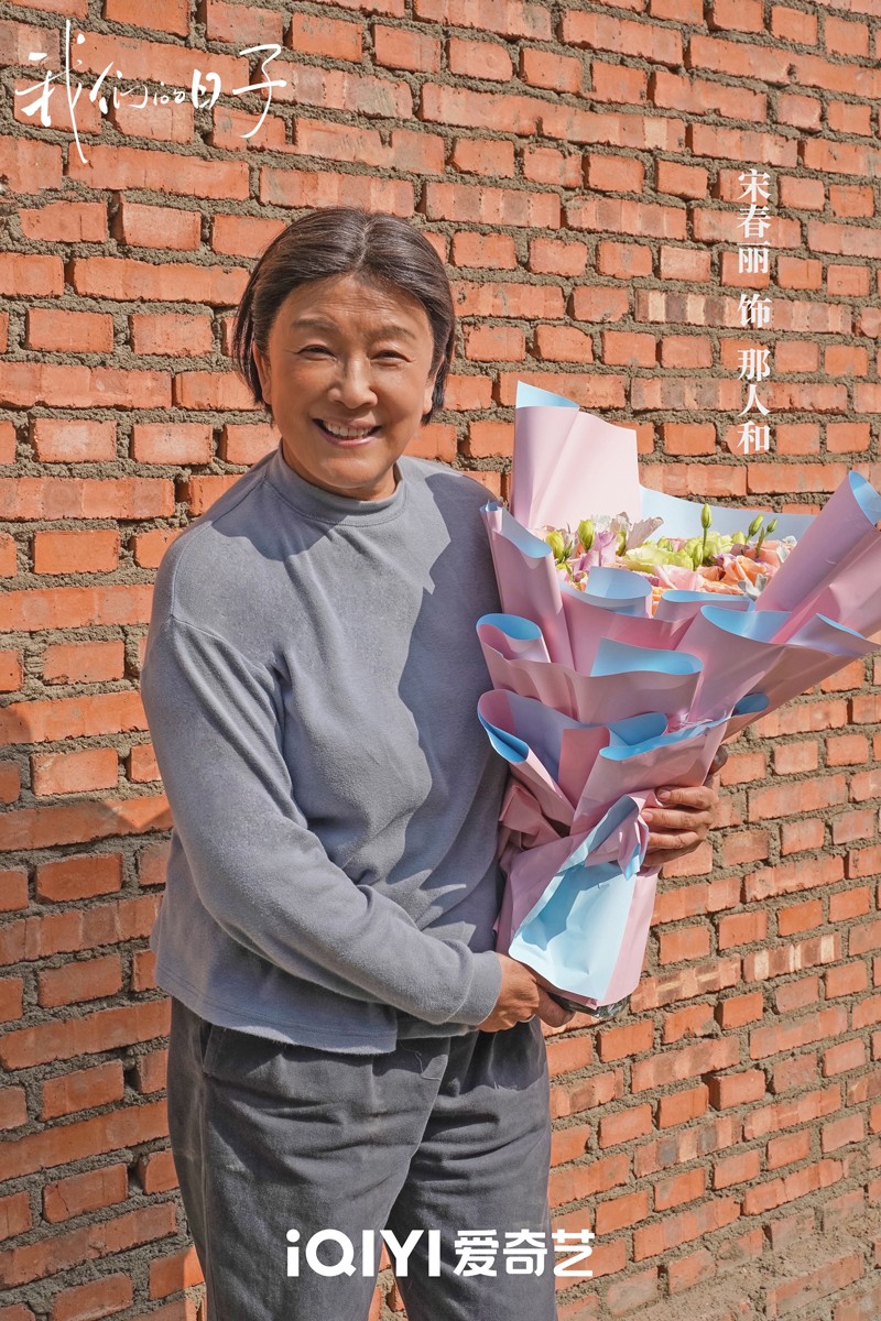 电视剧《我们的日子》杀青 李小冉李乃文共演温暖人生