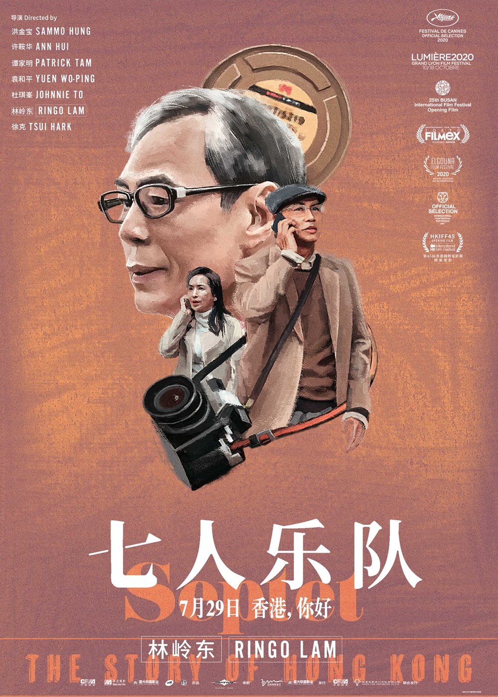 电影《七人乐队》超前点映开启 曝光“胶片狂想”版手绘海报