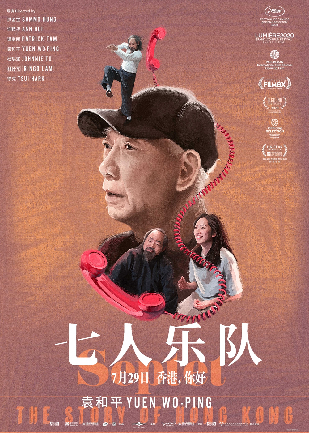 电影《七人乐队》超前点映开启 曝光“胶片狂想”版手绘海报