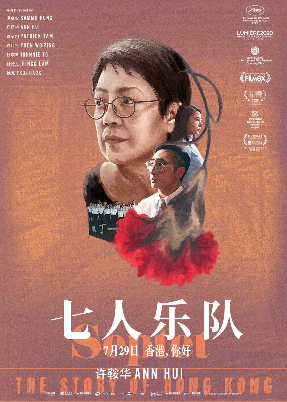 电影《七人乐队》超前点映开启 曝光“胶片狂想”版手绘海报