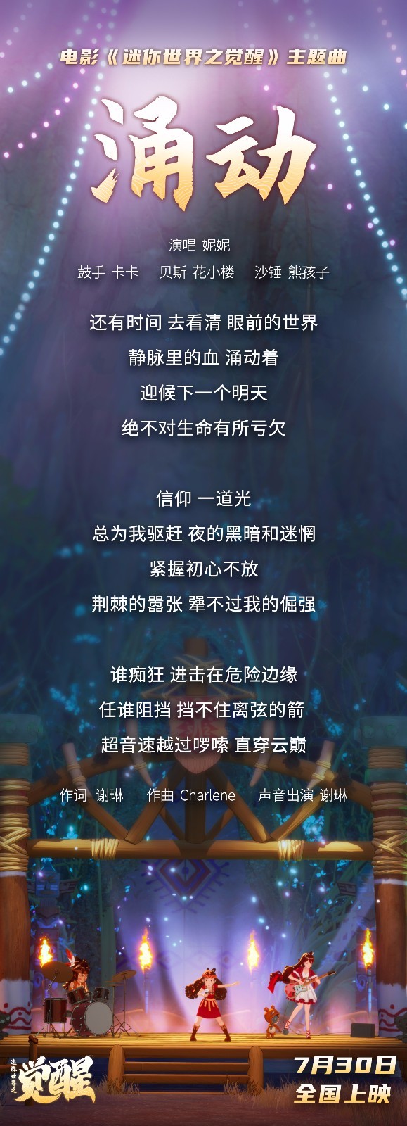 《迷你世界之觉醒》主题曲MV 预售现已全面开启