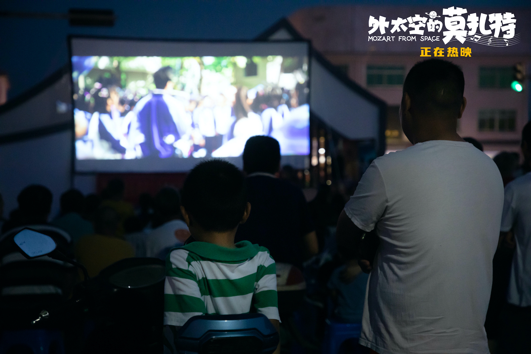 《外太空的莫扎特》宁波举办公益放映专场 启迪儿童梦想拉近亲子距离