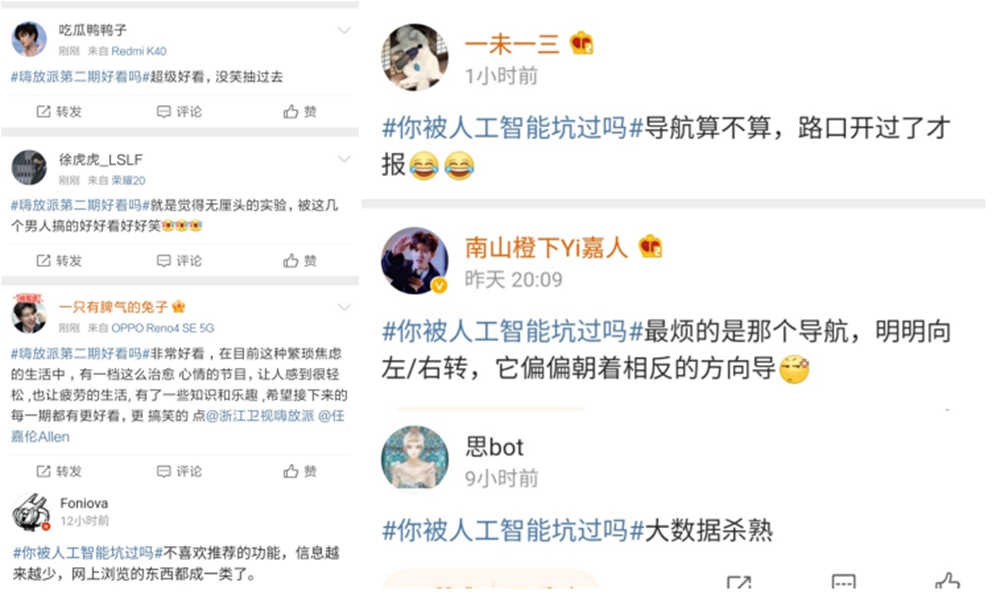 《嗨放派2》给AI找“bug”，人工智能“不智能”引发网友热议