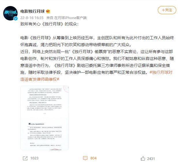 《独行月球》回应偷票房传闻:已委托律师维权 《独行月球》回应偷票房传闻:已委托律师维权