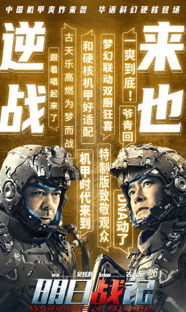 被偷票房?《明日战记》发声称系第三方商家行为 被偷票房?《明日战记》发声称系第三方商家行为