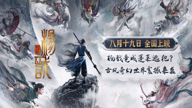 《新神榜:杨戬》定档 全新古风奇幻世界震撼来袭 《新神榜:杨戬》定档 全新古风奇幻世界震撼来袭