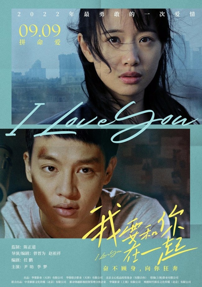 《我要和你在一起》定档 尹昉李梦上演奇幻虐恋