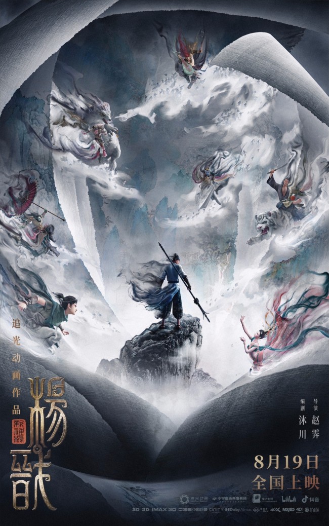 《新神榜:杨戬》定档 全新古风奇幻世界震撼来袭 《新神榜:杨戬》定档 全新古风奇幻世界震撼来袭