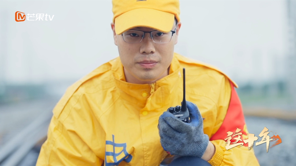 我和高铁有个“约定”,芒果TV微纪录片《这十年》走近高铁建设者赵京 我和高铁有个“约定”,芒果TV微纪录片《这十年》走近高铁建设者赵京