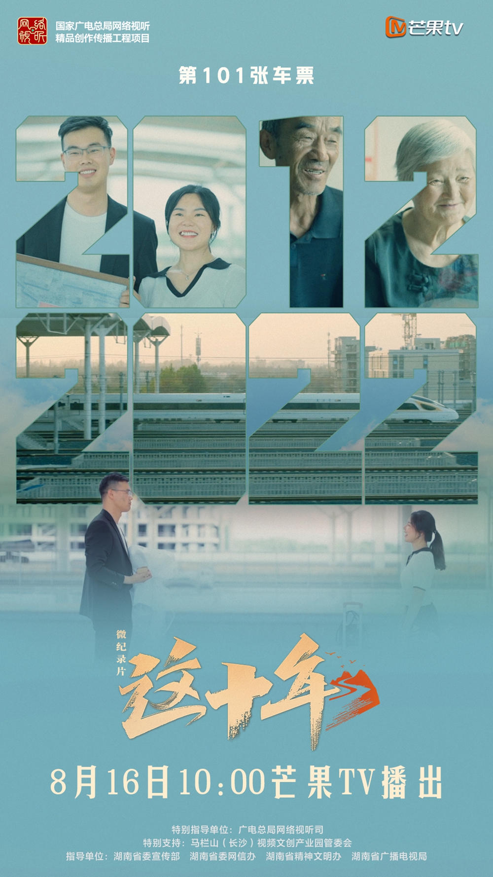 我和高铁有个“约定”,芒果TV微纪录片《这十年》走近高铁建设者赵京 我和高铁有个“约定”,芒果TV微纪录片《这十年》走近高铁建设者赵京