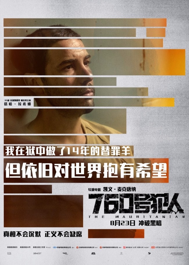 《760号犯人》人物预告海报 四大影帝后集结飙戏 《760号犯人》人物预告海报 四大影帝后集结飙戏