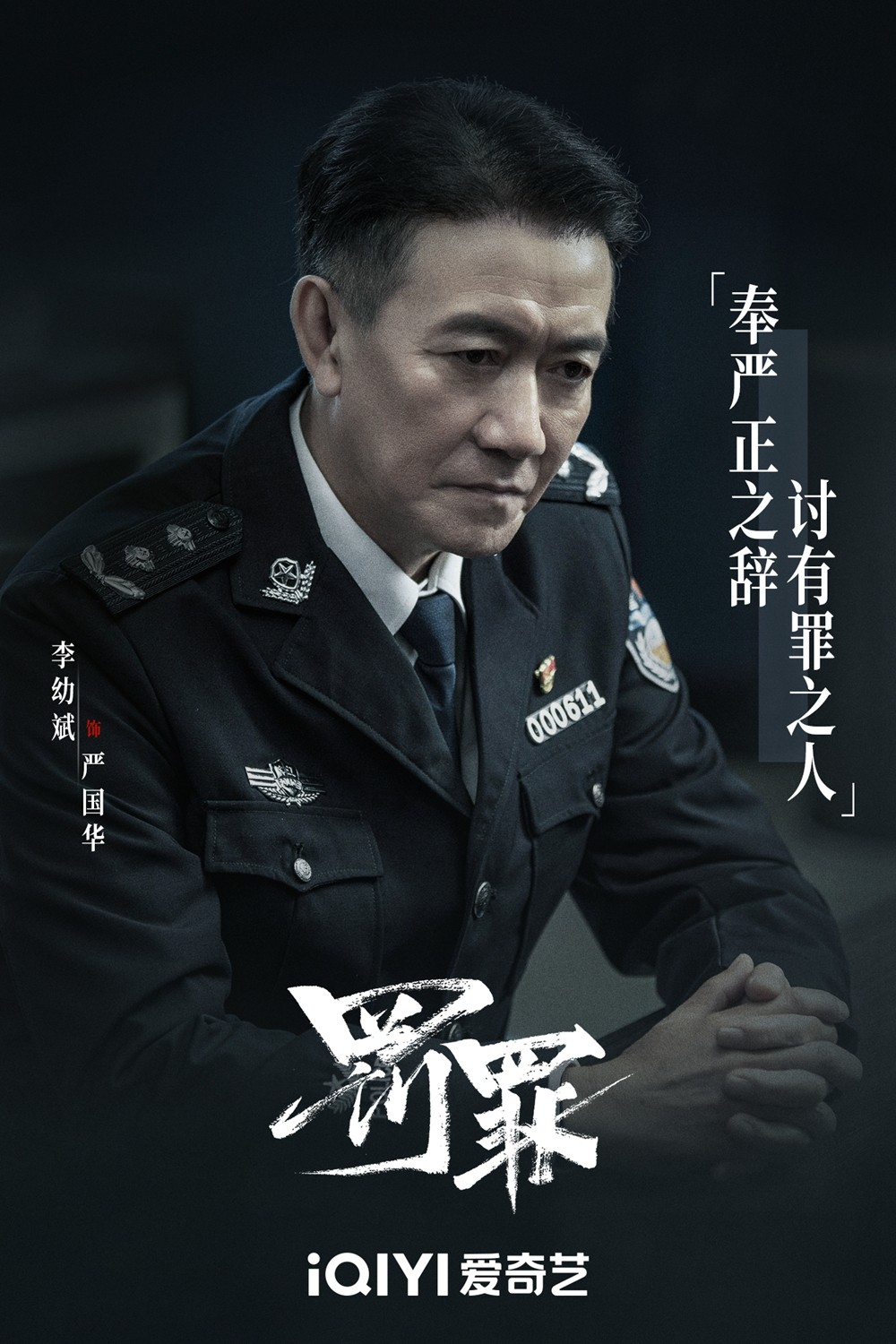 悬疑刑侦剧《罚罪》官宣，黄景瑜领衔破连环大案杨祐宁身份成谜