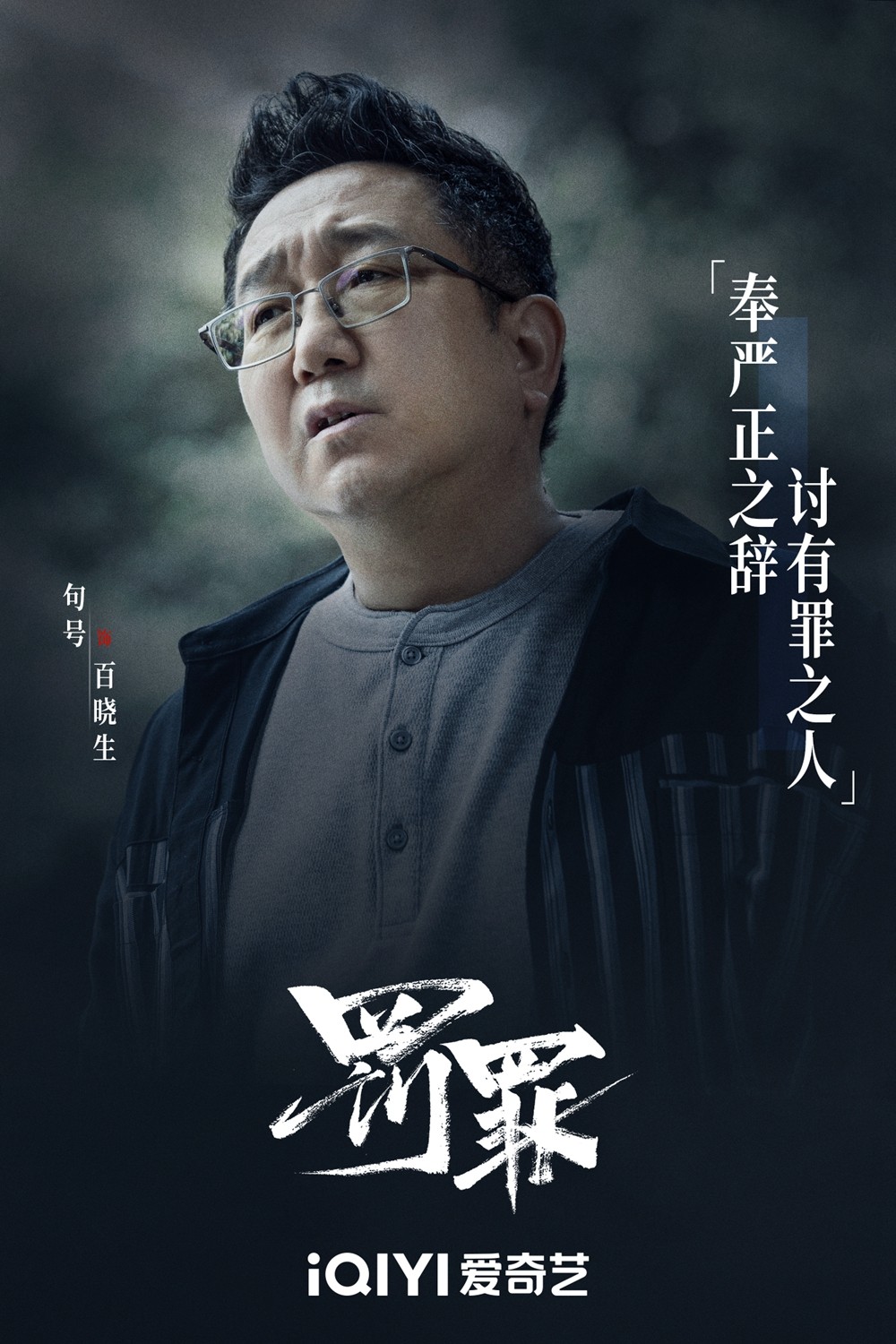 悬疑刑侦剧《罚罪》官宣，黄景瑜领衔破连环大案杨祐宁身份成谜