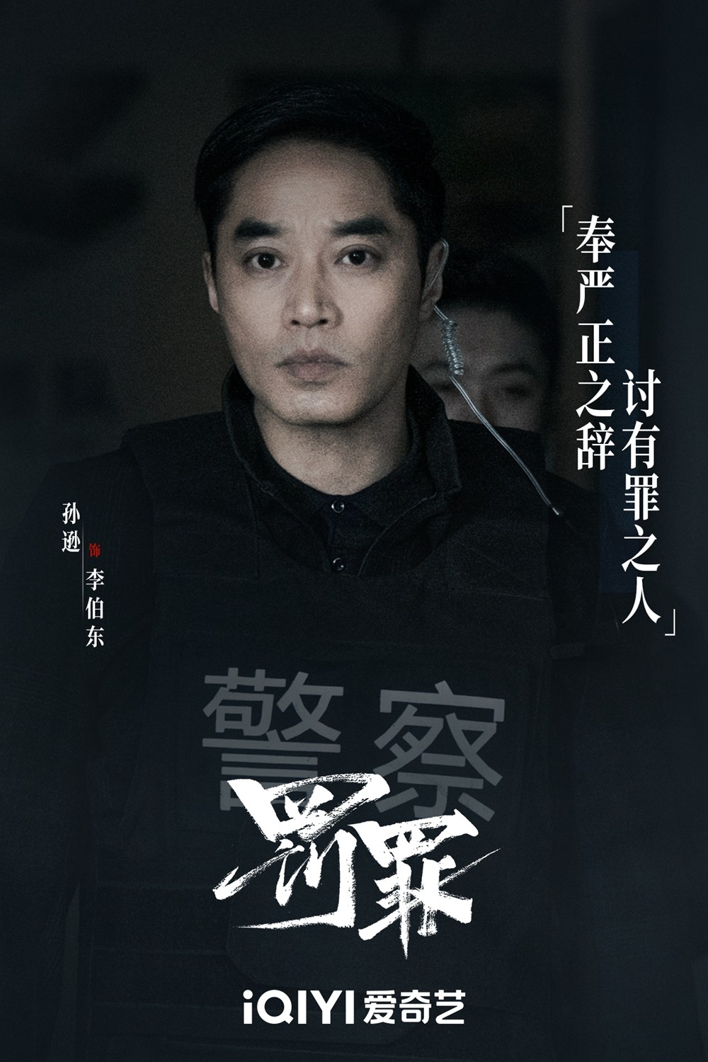 悬疑刑侦剧《罚罪》官宣，黄景瑜领衔破连环大案杨祐宁身份成谜