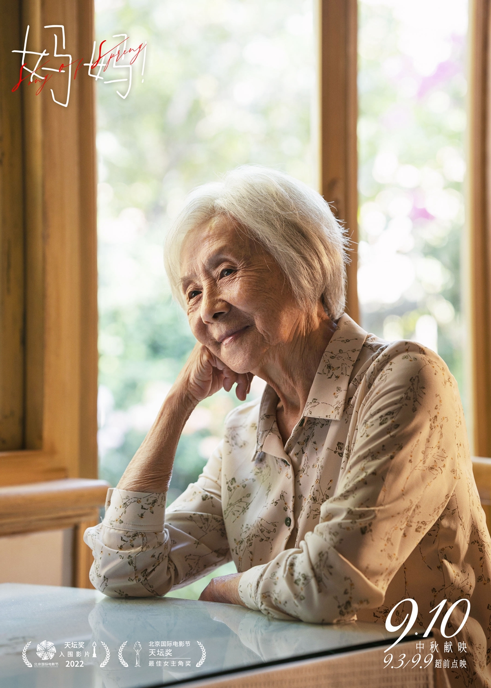 电影《妈妈！》曝角色剧照 北影节最佳女主角吴彦姝诠释妈妈深邃情感