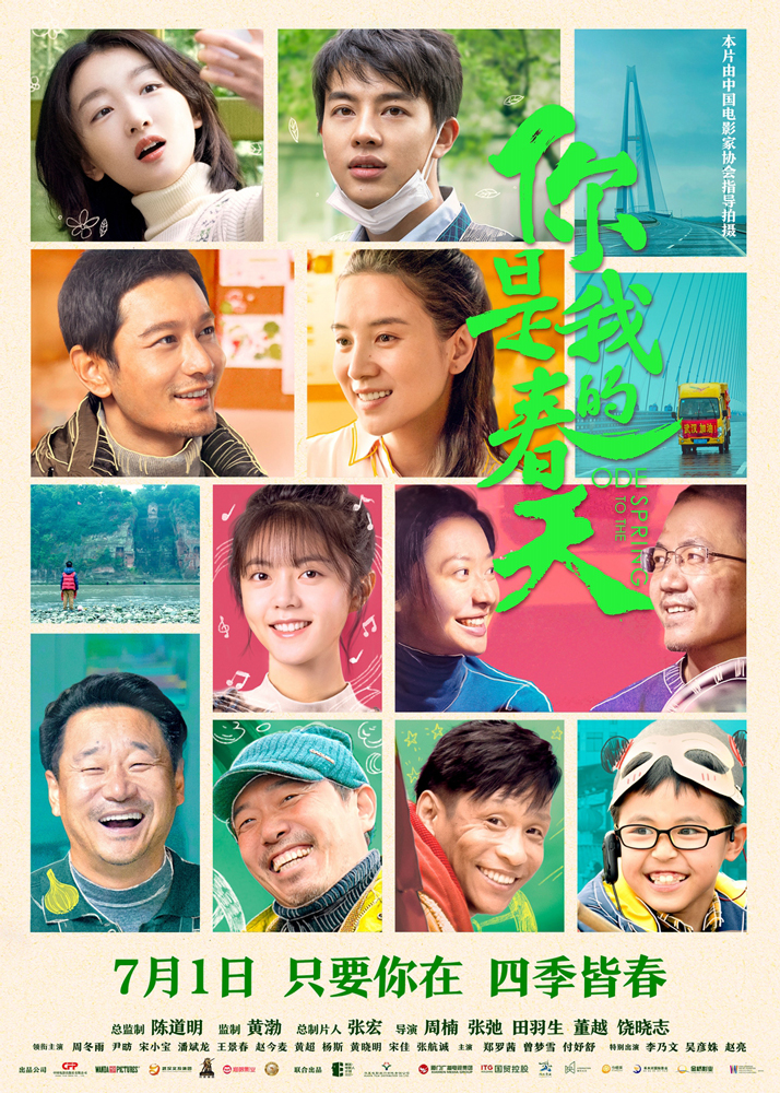第17届中国长春电影节获奖名单公布 《你是我的春天》获评委会大奖
