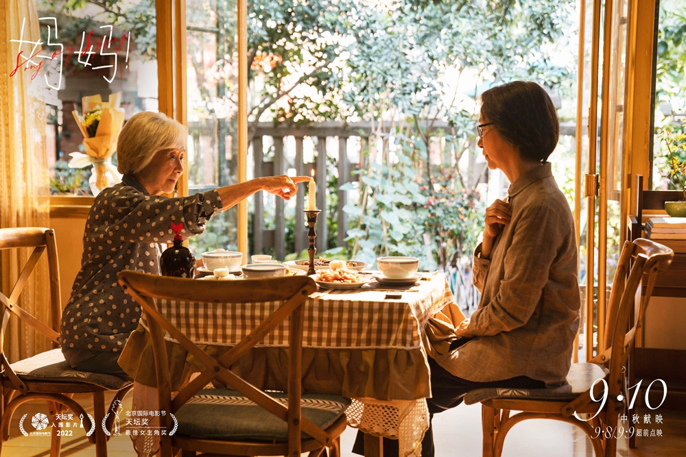 中秋节电影《妈妈！》曝终极预告 吴彦姝奚美娟诠释老年母女坚韧生命力