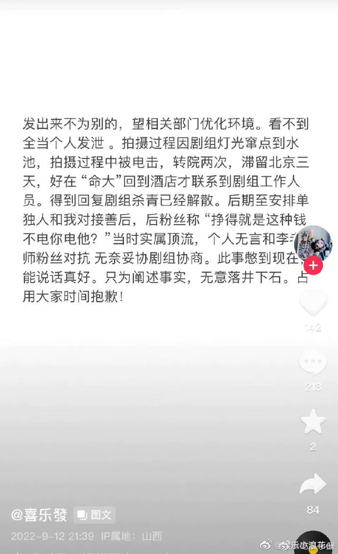 疑似李易峰暗夜行者替身发文