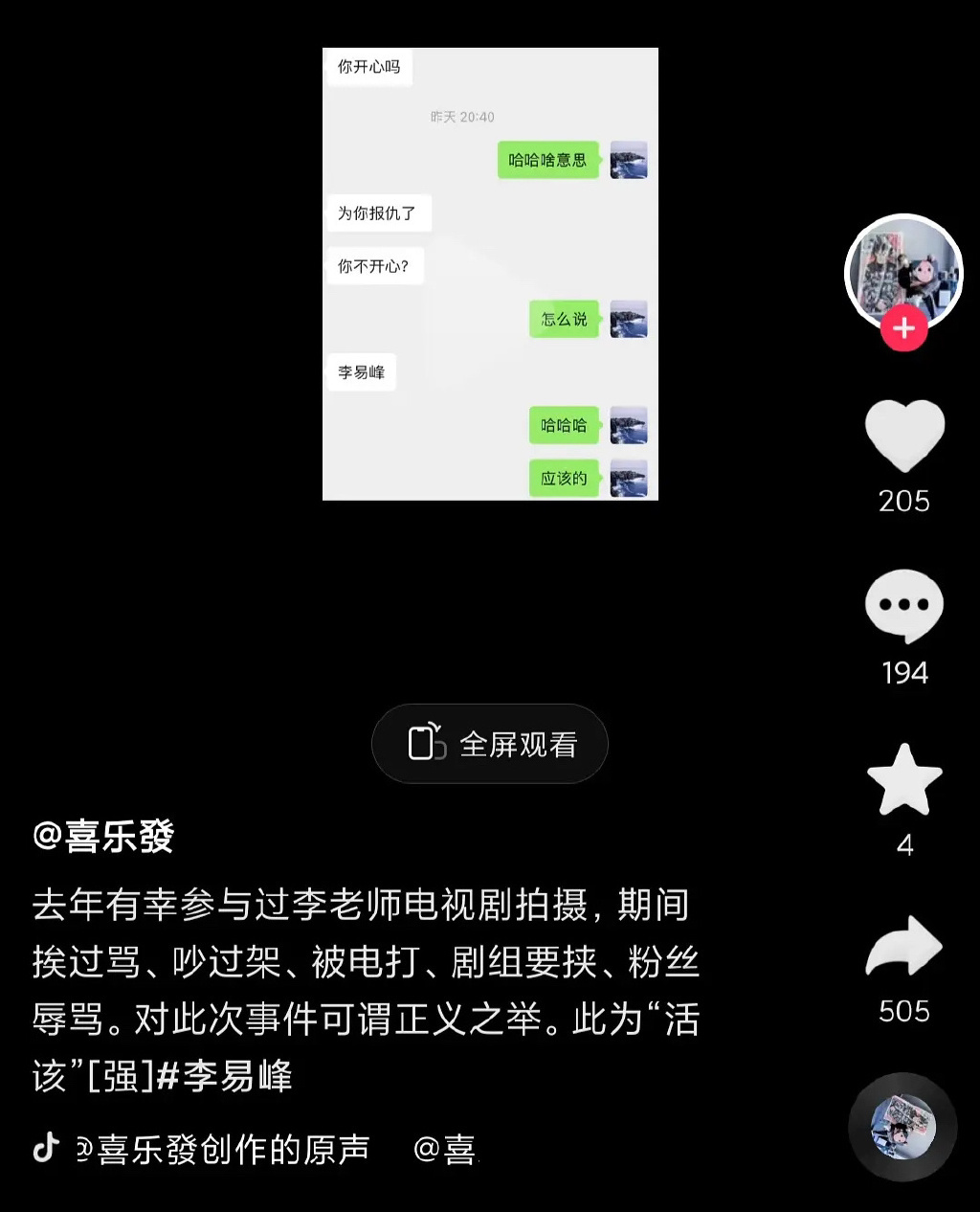 疑似李易峰暗夜行者替身发文