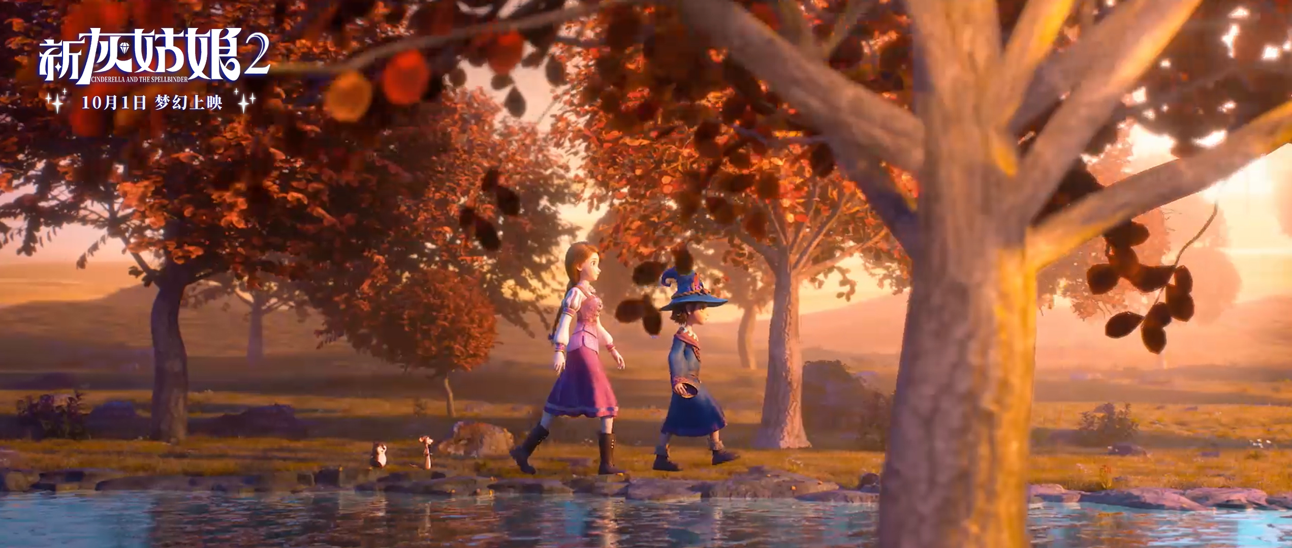 《新灰姑娘2》终极预告曝光，欢迎来到幸福感爆棚的童话世界